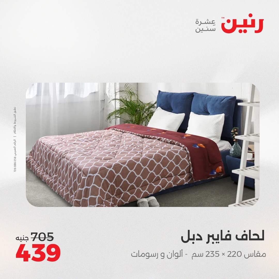 raneen offers from 26may to 26may 2025 عروض رنين من 26 مايو حتى 26 مايو 2025 صفحة رقم 13